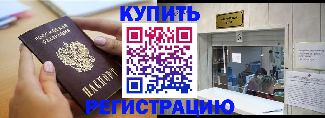 прописка 2025 в Курской области