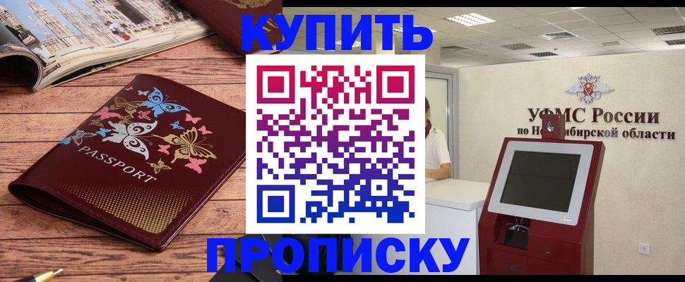 прописка для работы в Курской области