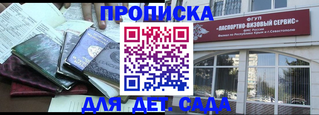 прописка в Курской области