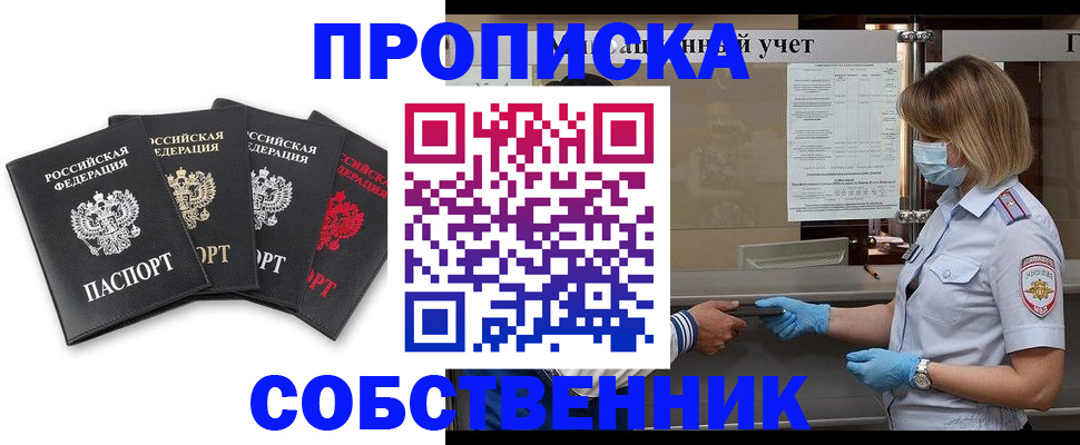 пропишу в квартире в Курской области