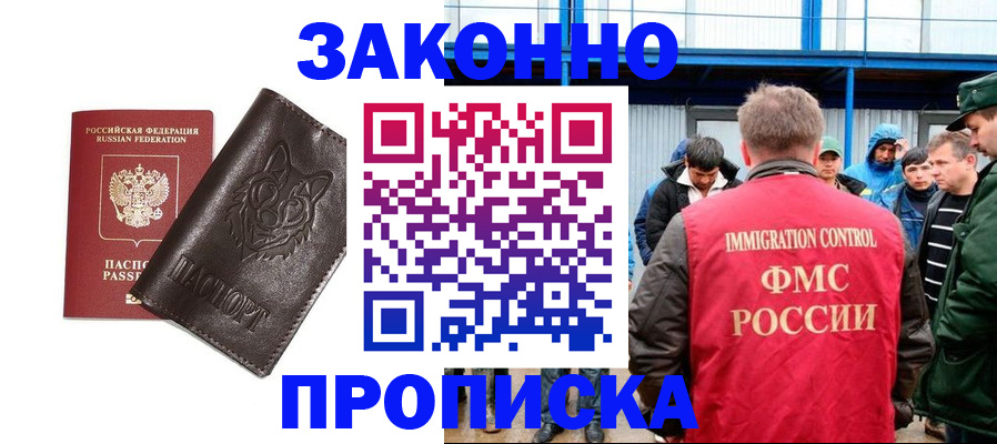 прописка от собственника в Курской области