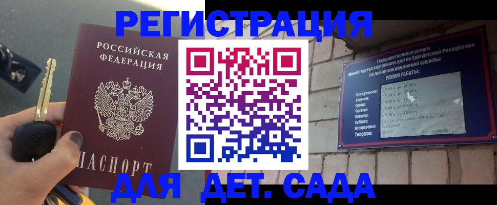 прописка для работы в Курской области