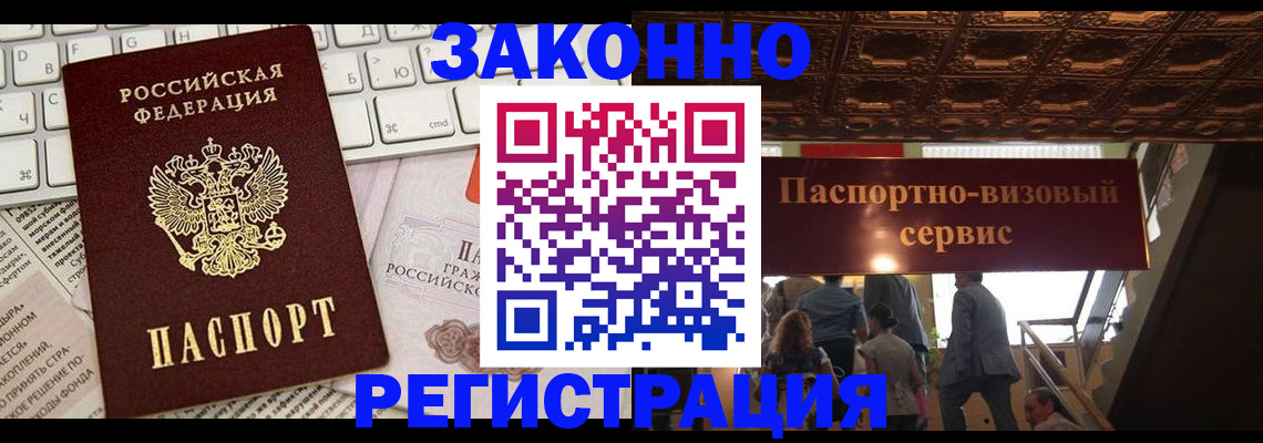прописка для работы в Курской области