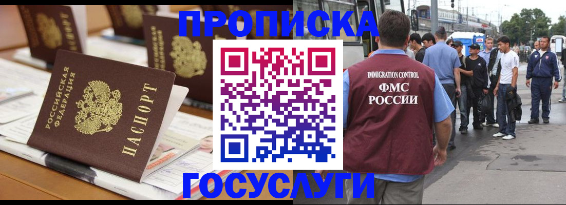 прописка для работы в Курской области